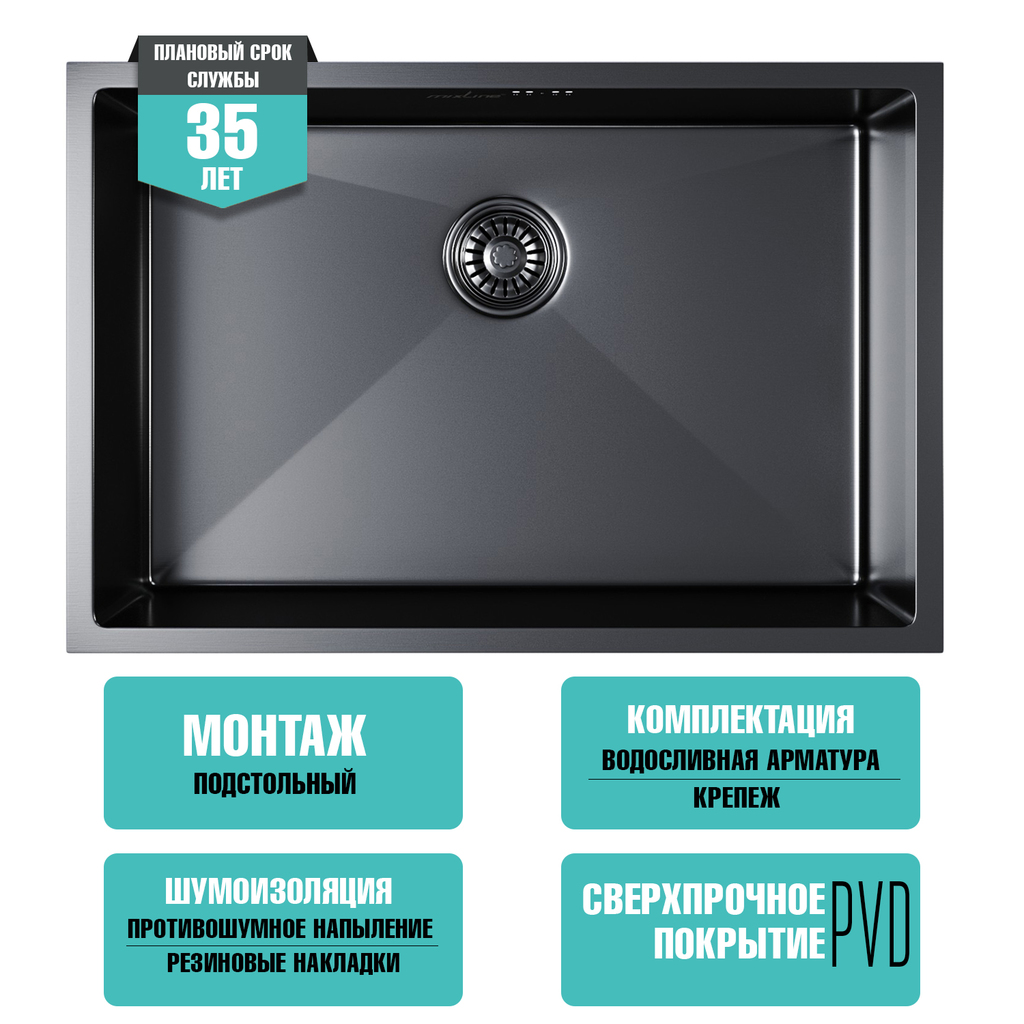 Мойка подст.монтаж 65х44, 3, 0 вып 3 1/2 MIXLINE PRO 22см с сифоном, черный графит