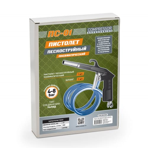 Пистолет пескоструйный пневматический, 0,4-0,7МПа, ПС-01, шланг 160 см
