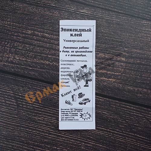 Клей эпоксидный 7 г в шприцах Уфа, 10/80