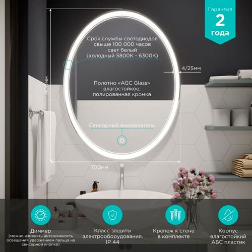 Зеркало MIXLINE, Дора, 700*900, ШВ овал, сенсорный выключатель, светодиодная подсветка