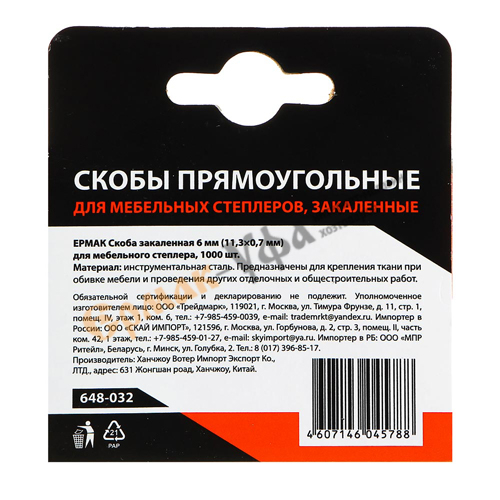 Скобы 6мм 1000шт, закаленные, для меб. степлера Ермак, 11,3х0,7мм, 10/300