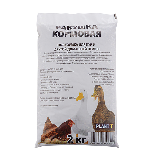 Подкормка для домашней птицы РАКУШКА Кормовая морская 2кг PLANTIT, 8/8