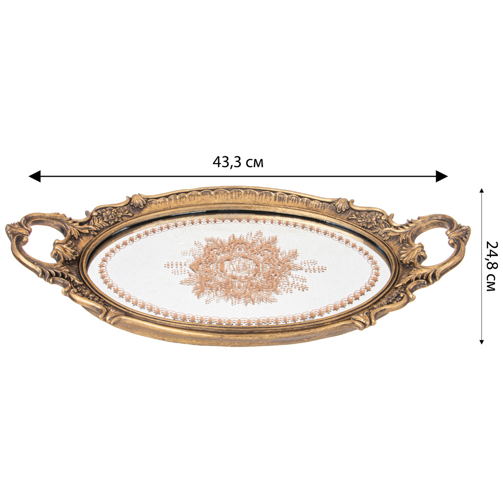 ПОДНОС ДЕКОРАТИВНЫЙ КОЛЛЕКЦИЯ, РОКОКО,  43, 3*24, 8*5CM