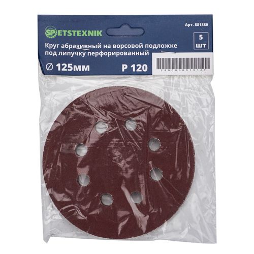 Круг из шлиф шкурки перфорированный 125мм №120, 5шт