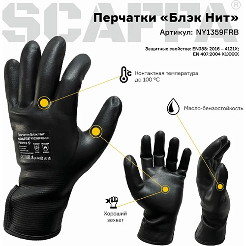 Перчатки нейлоновые полный облив Блэк Нит, размер XL, 11, 6/120