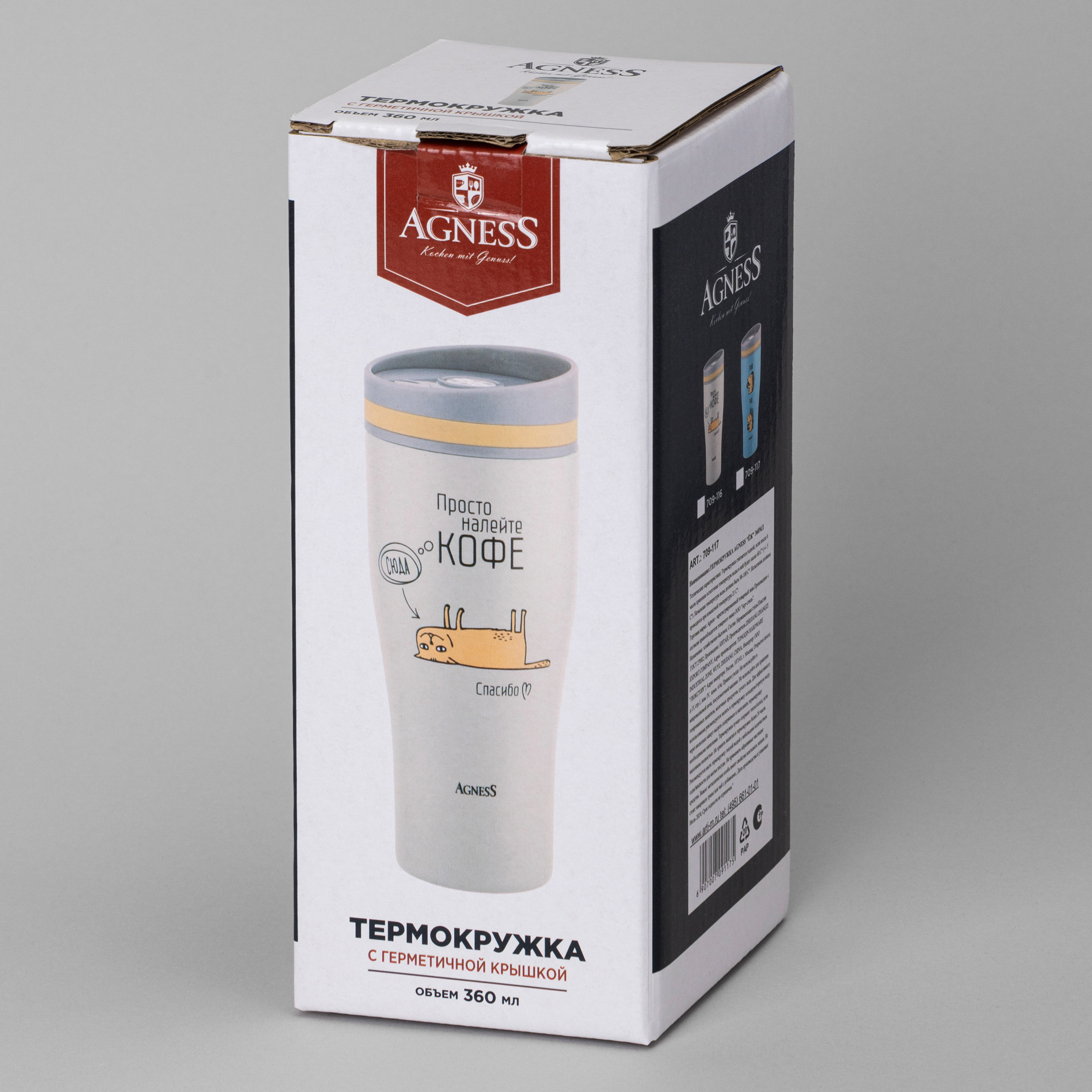 ТЕРМОКРУЖКА AGNESS, КОФЕ-СЮДА, 360МЛ