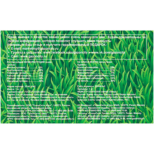 Семена газона Настоящий НИЗКОРАСТУЩИЙ, 1 кг, 1/15