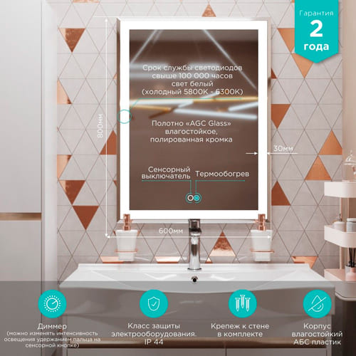 Зеркало MIXLINE, Минио-2, 600*800, ШВ сенсорный выключатель, светодиодная подсветка + подогрев