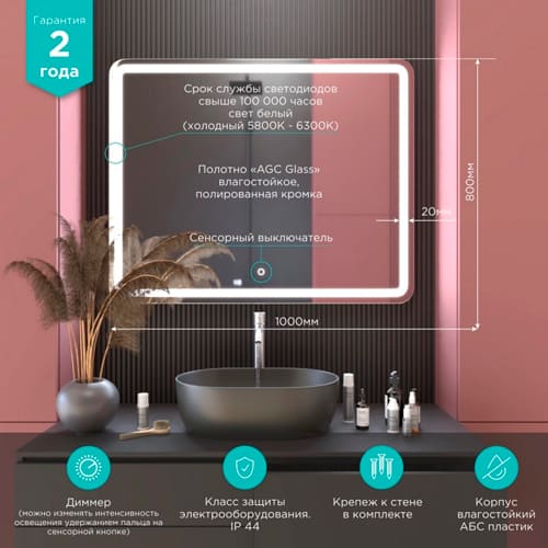 Зеркало MIXLINE, Альдо, 1000*800, ШВ сенсорный выключатель, светодиодная подсветка