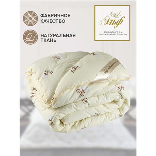 Одеяло хлопок, 200х215 см