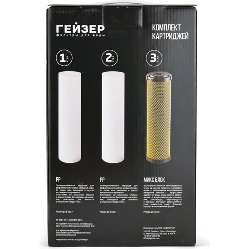 Комплект сменных картриджей предочистки Гейзер Аллегро для осмоса
