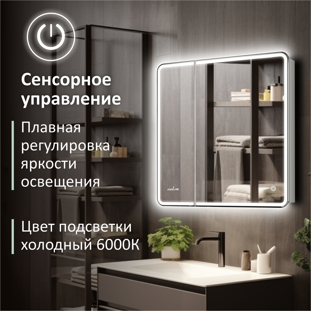Зеркальный шкаф MIXLINE, Адриана, 700*800, ШВ 2створки, правый, сенсорный выкл, светодиодная подсветка