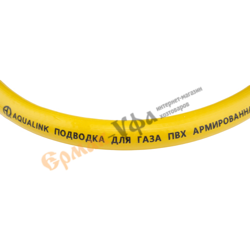 Подводка гибк. ДЛЯ ГАЗА ПВХ 1,0м г/ш 3/4 AQUALINK, 1/50