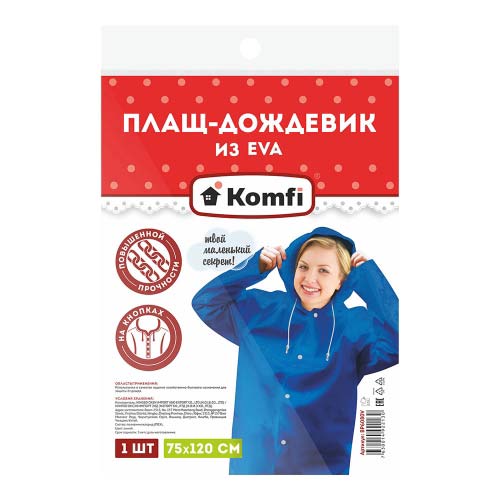Дождевик-плащ EVA, синий, с капюшоном на кнопках Komfi EVA005B, 1/50
