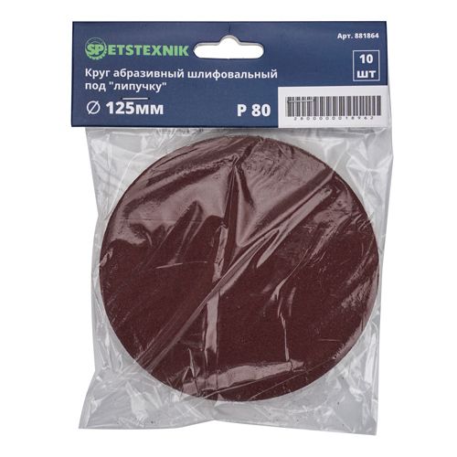 Круг из шлиф шкурки 125мм №80, 10шт