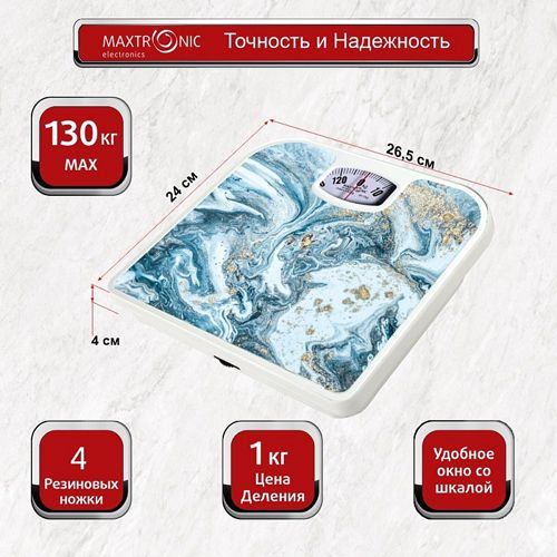 Весы напольные механические MAXTRONIC MAX-1644, 130 кг