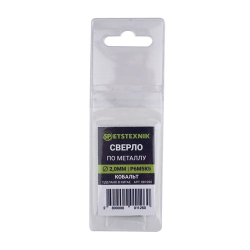Сверло по металлу 2,0мм SPETSTEXNIK, кобальт, Р6М5К5, 10/100