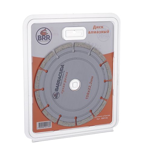 Диск алмазный 150х22,2 Барракуда, сухая резка, 1/10/100
