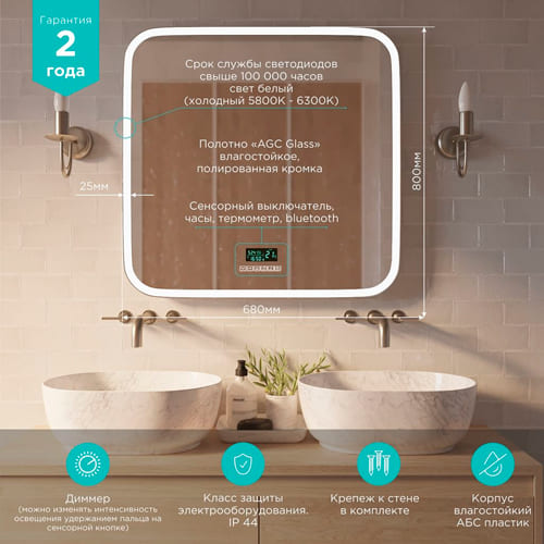 Зеркало MIXLINE, Стив, 800*680, ШВ сенсорный выключатель, светодиодная подсветка