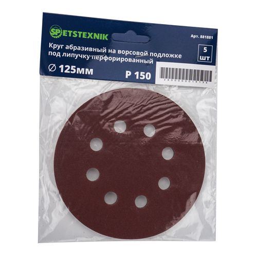 Круг из шлиф шкурки перфорированный 125мм №150, 5шт