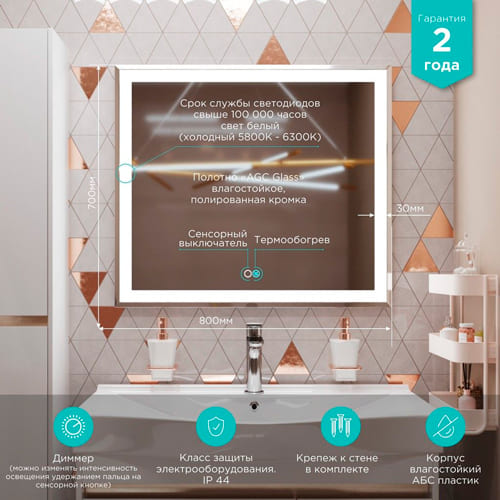 Зеркало MIXLINE, Минио-2, 800*700, ШВ сенсорный выключатель, светодиодная подсветка + подогрев