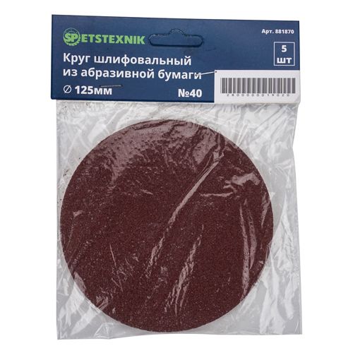 Круг из шлиф шкурки 125мм №40, 5шт