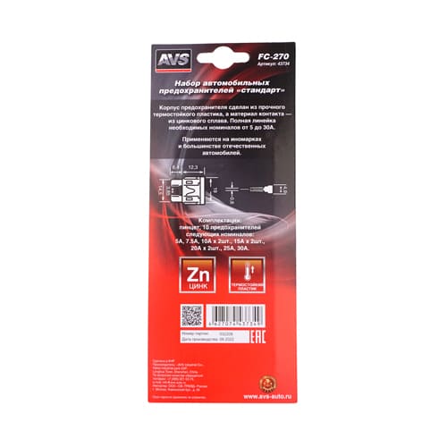 Предохранитель автомобильный флажковый FC-270 набор 10шт+пинцет, 1/20