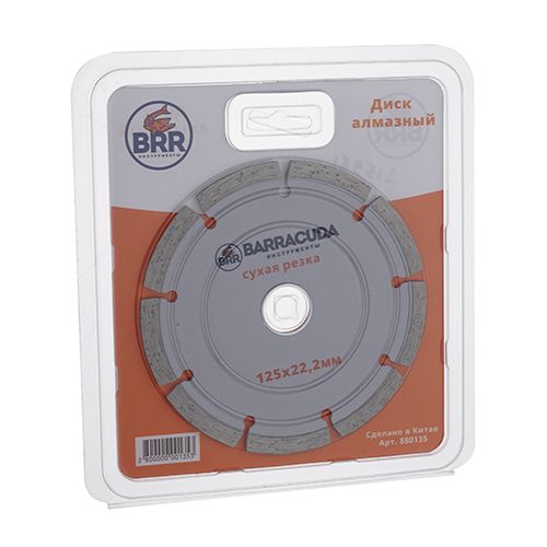 Диск алмазный 125х22,2 Барракуда, сухая резка, 1/20/200