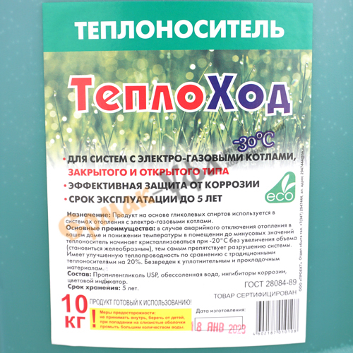 Теплоноситель для систем отопления Теплоход -30 10кг ЗЕЛЁНЫЙ, без запаха, пропиленгликоль, 1/1