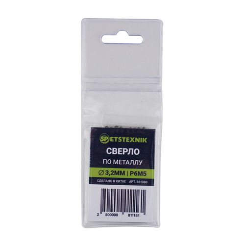 Сверло по металлу 3,2мм SPETSTEXNIK Р6М5, 10/100/