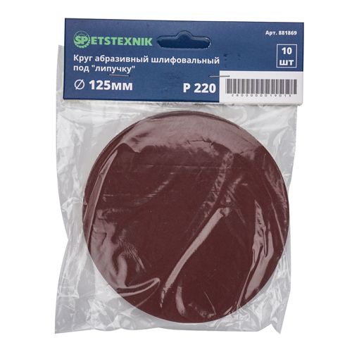 Круг из шлиф шкурки 125мм №220, 10шт