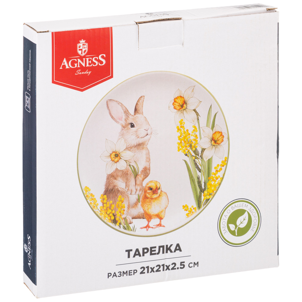 ТАРЕЛКА ЗАКУСОЧНАЯ AGNESS, SUNDAY, 21*2, 5 СМ, КОР=24ШТ.