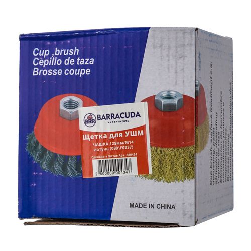 Щетка для УШМ, чашка, 125мм/М14 Барракуда латунь, 039\F0237, 1/45