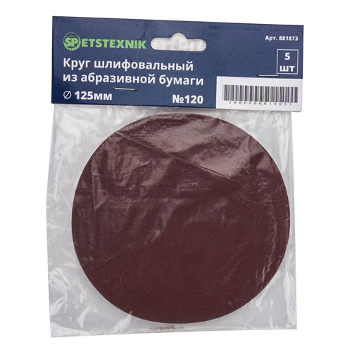 Круг из шлиф шкурки 125мм №120, 5шт