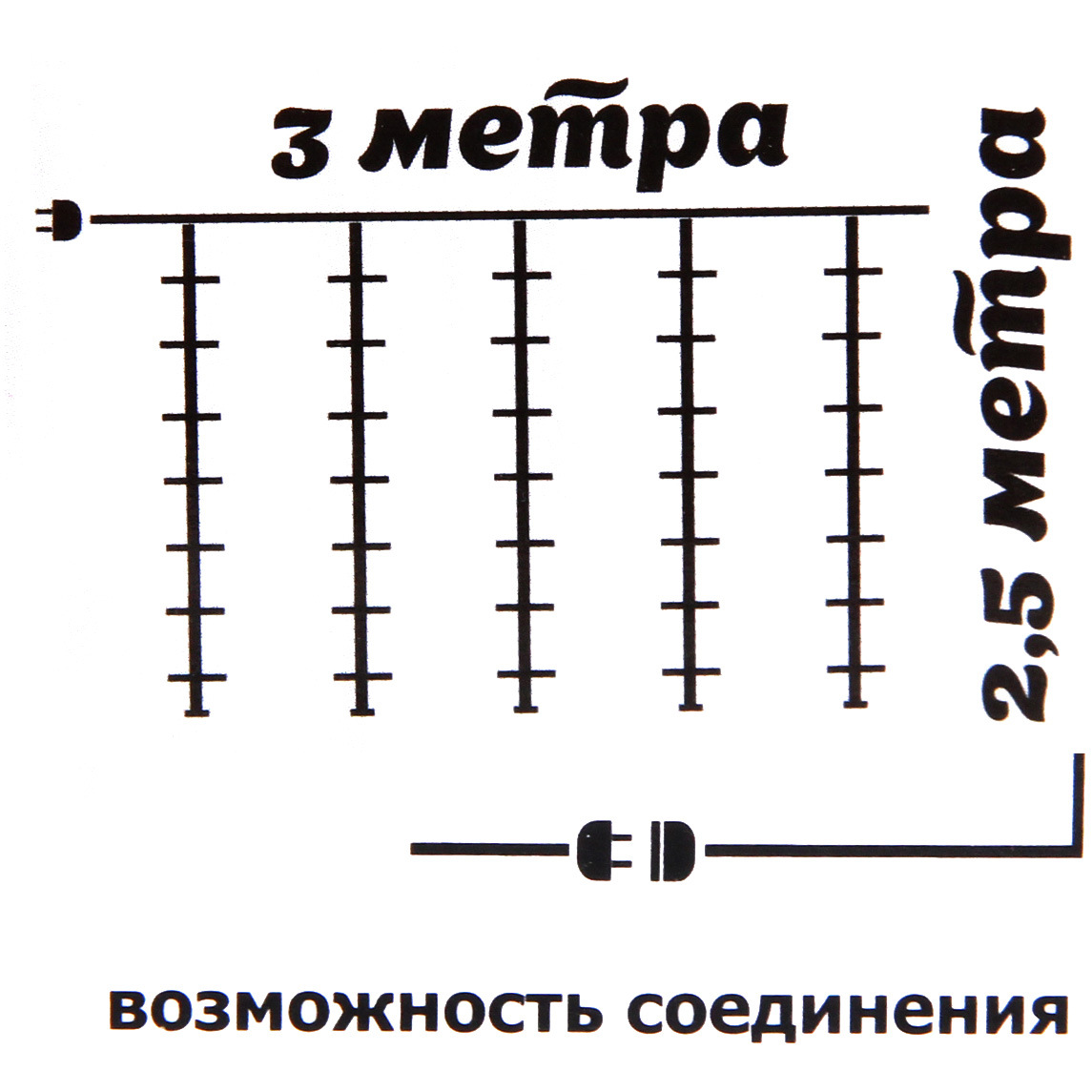 Гирлянда для дома ЗАНАВЕС 3м*2,5м 240 ламп LED, прозр.провод, 8 реж., IP-20. Белый - АКЦИЯ