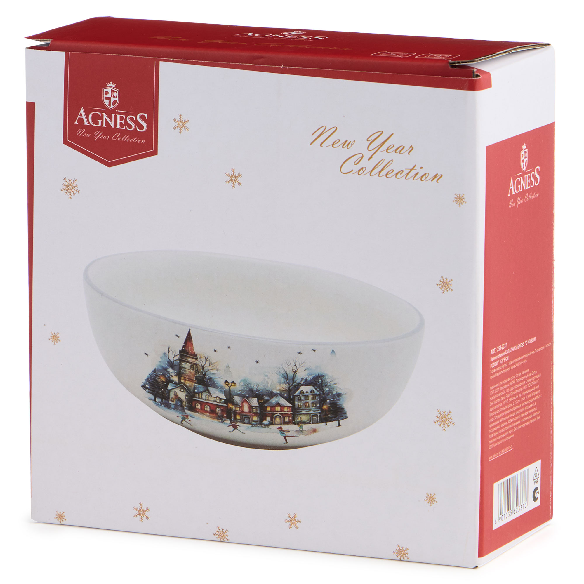 САЛАТНИК AGNESS, С НОВЫМ ГОДОМ!, 16, 5*6 СМ