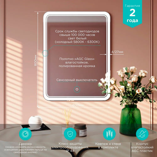 Зеркало MIXLINE, Умберто, 600*800, ШВ сенсорный выключатель, светодиодная подсветка