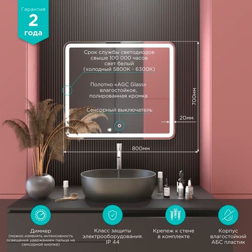 Зеркало MIXLINE, Альдо, 800*700, ШВ сенсорный выключатель, светодиодная подсветка
