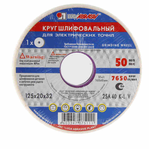 Круг шлиф. 125х20х32, 25А, Луга мелкозерн. , 1/24