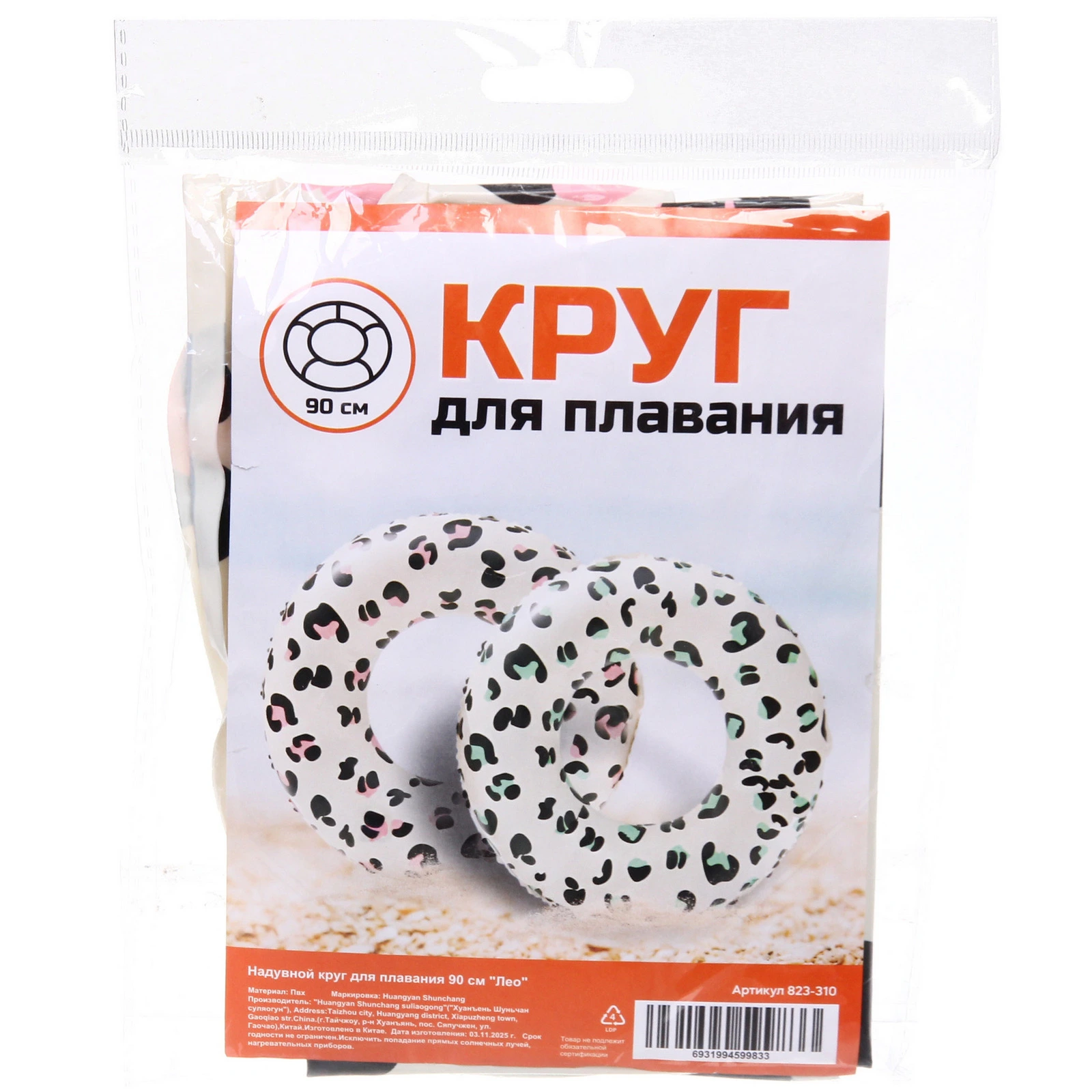 Надувной круг для плавания 90 см, Лео,