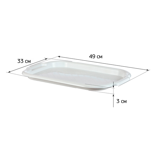 Поднос пластм прямоугольный 33х49см универсальный большой, белый, 1/55