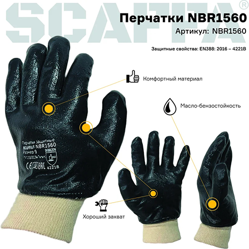 Перчатки хлопковые c нитриловым покрытием NBR1560, размер L. 10, 6/120