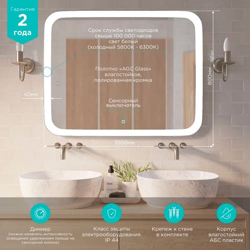 Зеркало MIXLINE, Стив, 1000*800, ШВ сенсорный выключатель, светодиодная подсветка