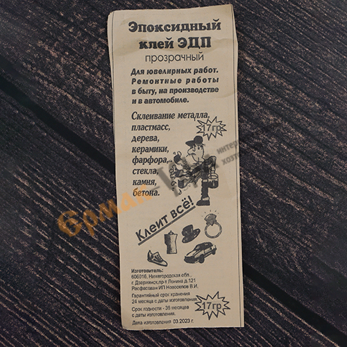Клей эпоксидный для ювелирных работ прозрачный 17г в шприцах, Уфа, 5/100