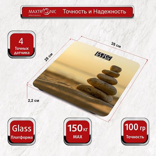 Весы напольные электронные MAXTRONIC MAX-2801, 150кг, камни на песке