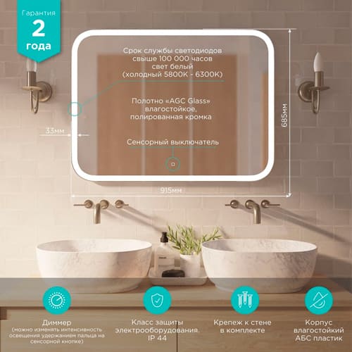 Зеркало MIXLINE, Стив, 685*915, ШВ сенсорный выключатель, светодиодная подсветка