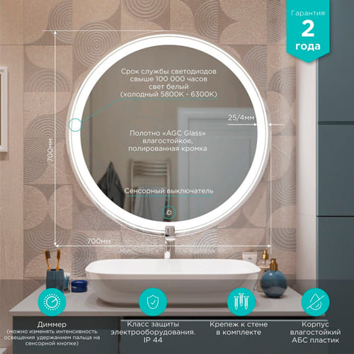 Зеркало MIXLINE, Оливия, D700 сенсорный выключатель, светодиодная подсветка