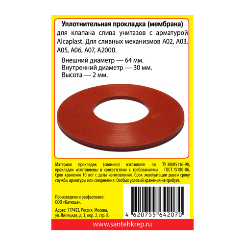 Ремкомплект Сантехник №20 силиконовая мембрана арматуры Alcaplast, механизмы А02, А03, А05, А06, А07, А2000, 5/