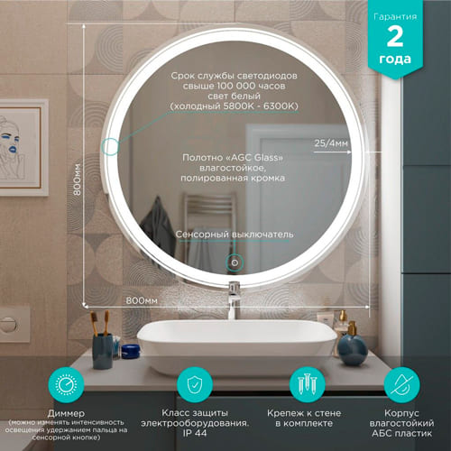 Зеркало MIXLINE, Оливия, D800 сенсорный выключатель, светодиодная подсветка