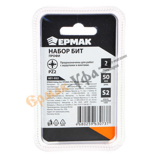 Биты PZ2 50мм ЕРМАК ПРОФИ, PZ2, 50мм, сталь S2, 2 шт. , 1/500